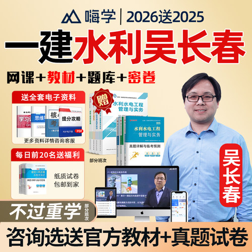 2026年吴长春一建水利水电一级建造师网课教材视频精讲电子版2025