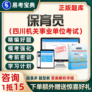 四川省机关事业工人技能考试题库保育员高级技师技术等级资料试卷