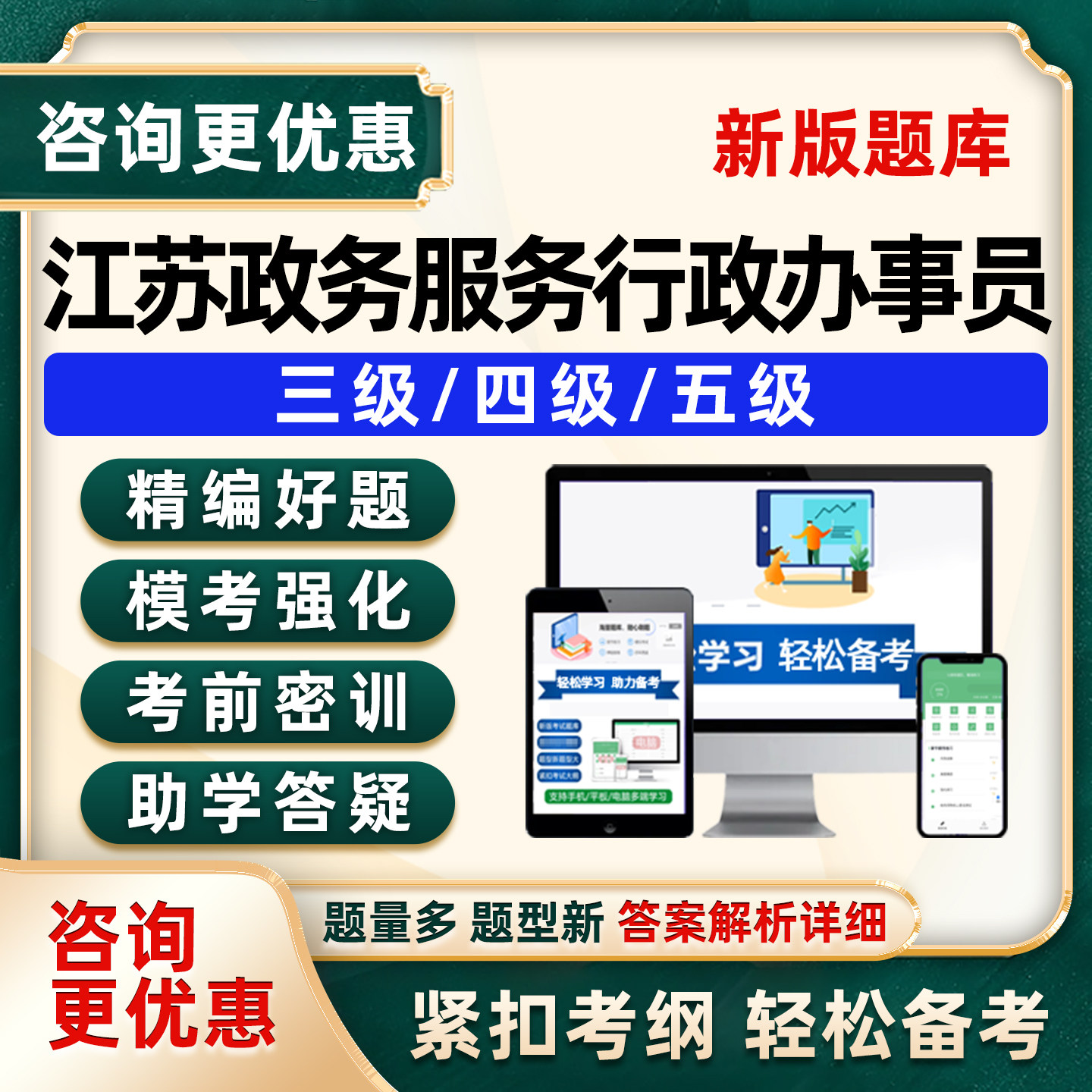 江苏省政务服务行政办事员五级四级职业技能等级考试题库教材书