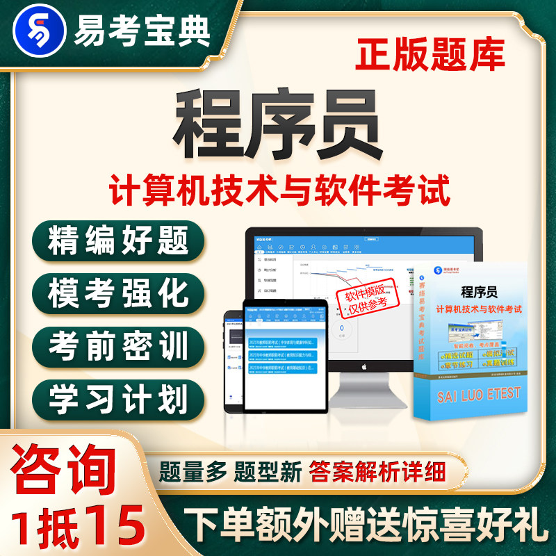 程序员考试题库初级计算机软考刷题电子版资料历年真题试卷习题集