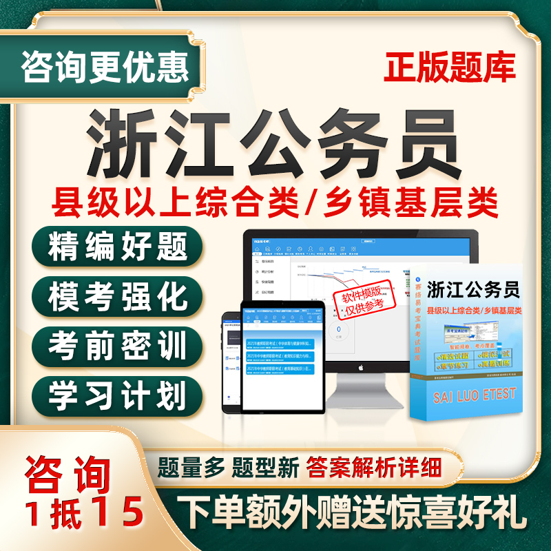 2026浙江综合类基层类公务员考试题库行测申论历年真题资料2025