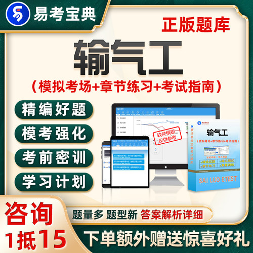 2026年一级二级三级四级五级输气工初级中级高级技师考试题库资料