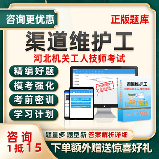 渠道维护工河北机关事业单位工人技术等级考试题库初级中级高级26
