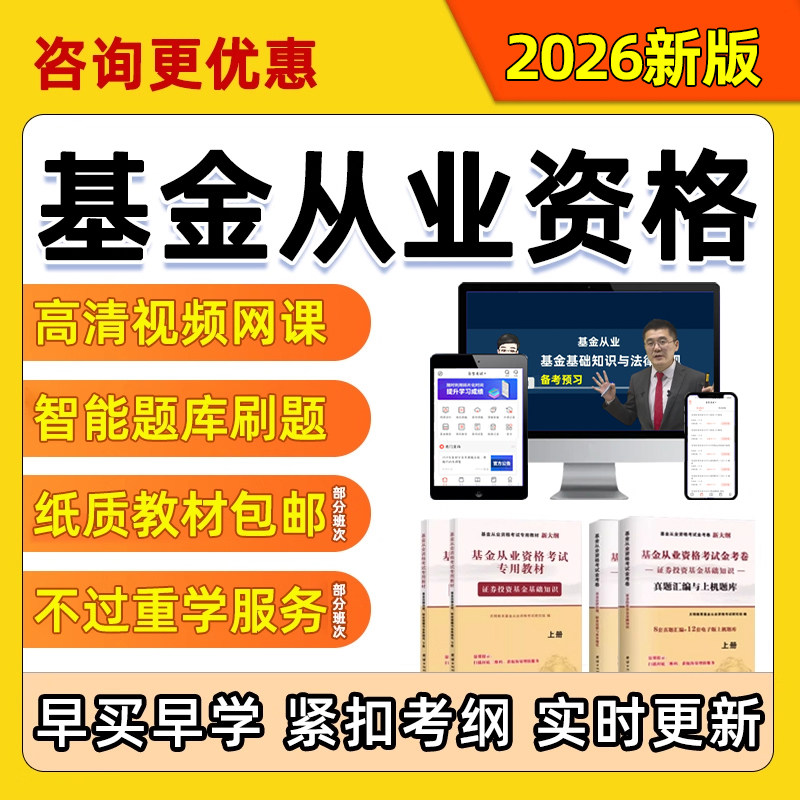 基金从业资格证考试真题库网课视频法律法规私募股权证券投资刷题
