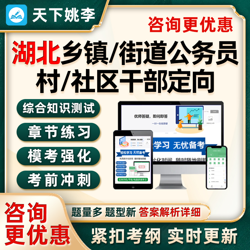 2025湖北省面向村社区干部考试定向考公务员乡镇综合知识测试2024