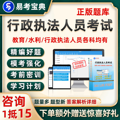 2024行政执法人员资格认证考试题库通用法律知识历年真题资料试卷