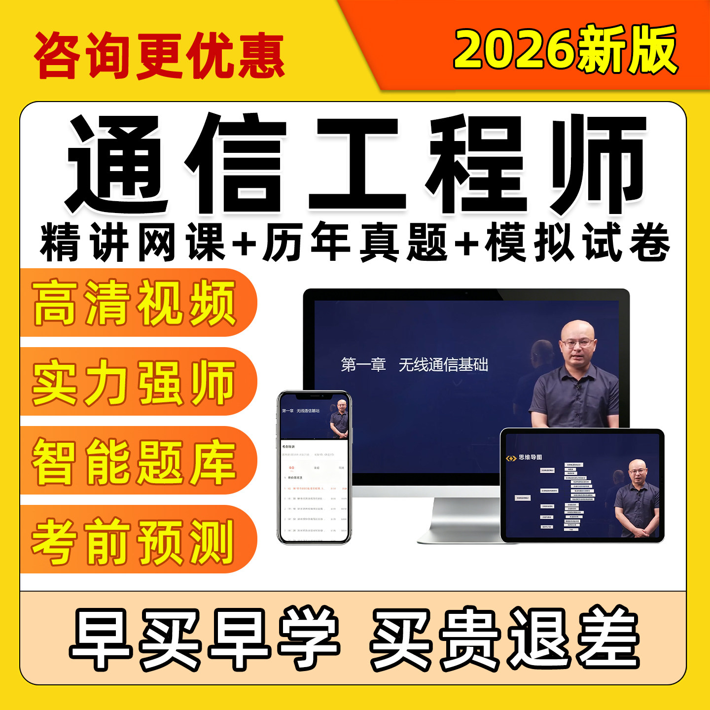 中级通信工程师网课视频传输与接入有线无线专业实务考试历年真题图片