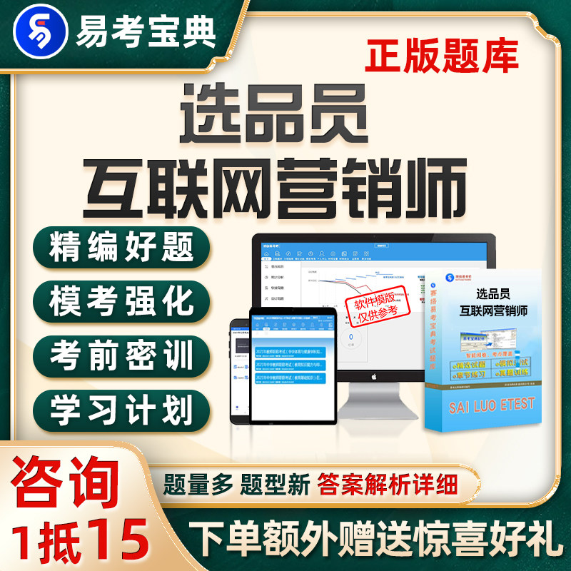互联网营销师选品员考试题库电子版资料习题历年真题刷题软件试卷
