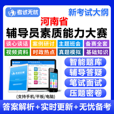 河南省高校辅导员素质能力大赛题库真题基础知识案例研讨能力提升