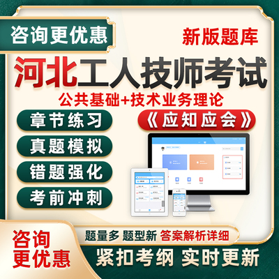 河北省机关事业单位工人技能等级工勤考试题库中级高级工技师应知