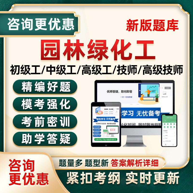 园林绿化工2025机关事业单位工勤技能岗考试题库高级技师真题资料