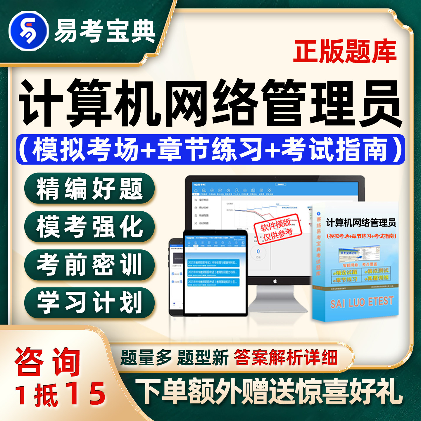 2026计算机网络管理员中级高级技师考试题库电子资料习题历年真题