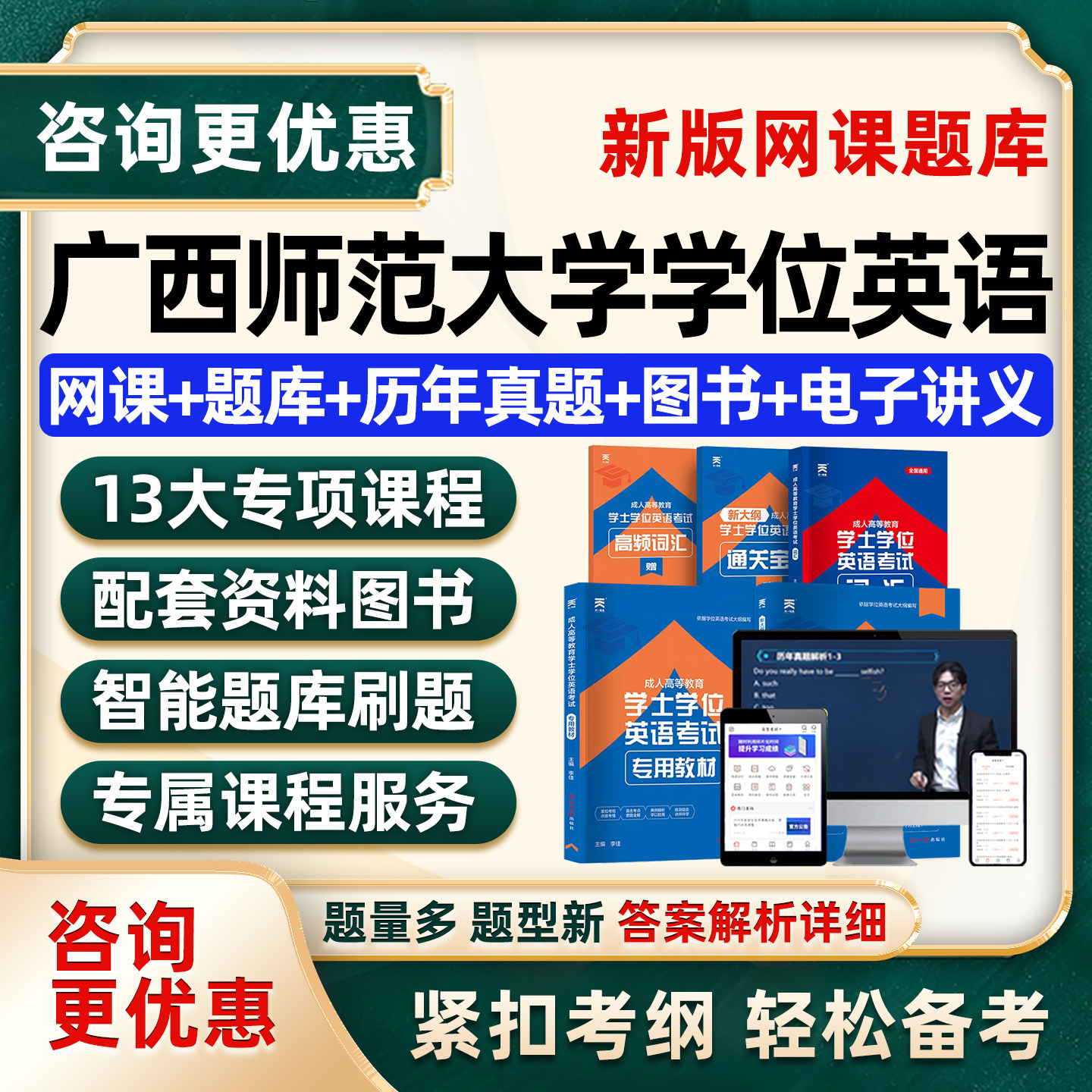 广西师范大学学位英语网课真题库