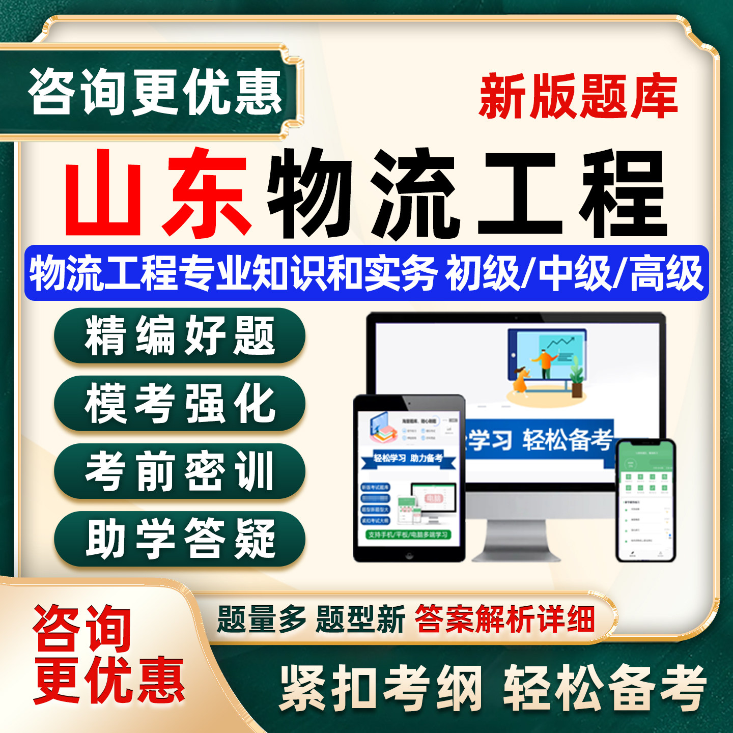 2026山东省物流工程师专业职称考试中级初级助理高级题库真题资料