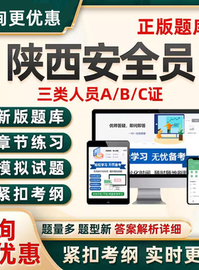 2026天下姚李陕西安全员三类人员ABC3C1C2证交安建安通信考试题库