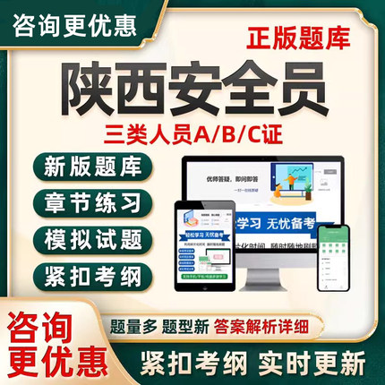 2026天下姚李陕西安全员三类人员ABC3C1C2证交安建安通信考试题库