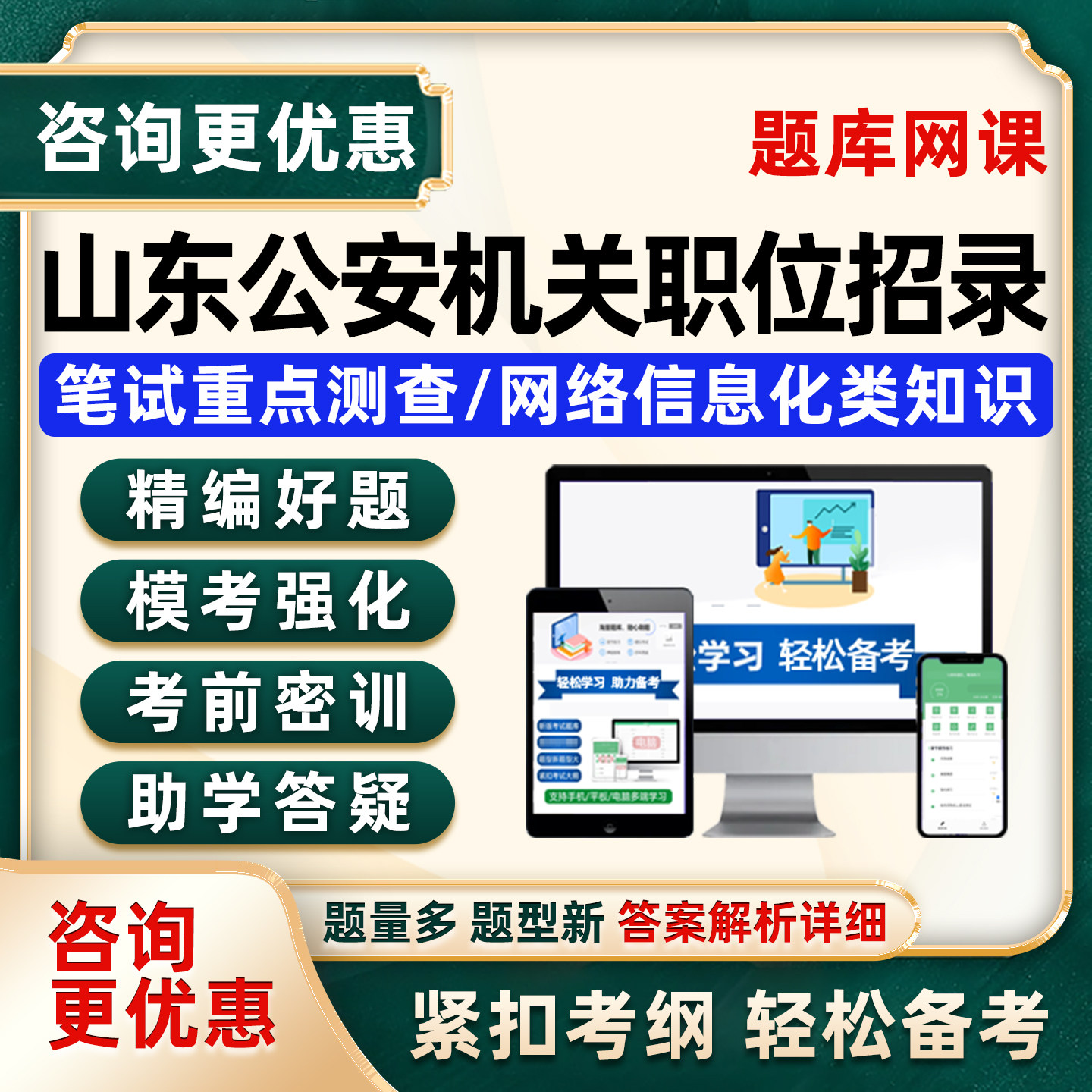 山东公安机关特殊职位公务员考试真题库网络安全数据应用分析资料
