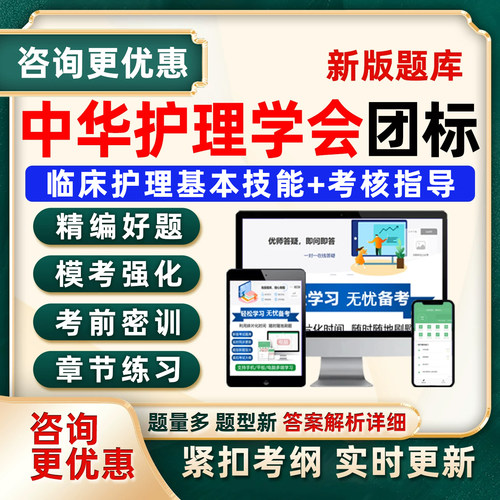 中华护理学会团体标准考试题库
