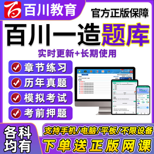 2026年百川超级学霸一造题库软件一级造价工程师激活码管理计价土建安装水利交通运输案例分析刷题软件历年真题模拟试题专项训练
