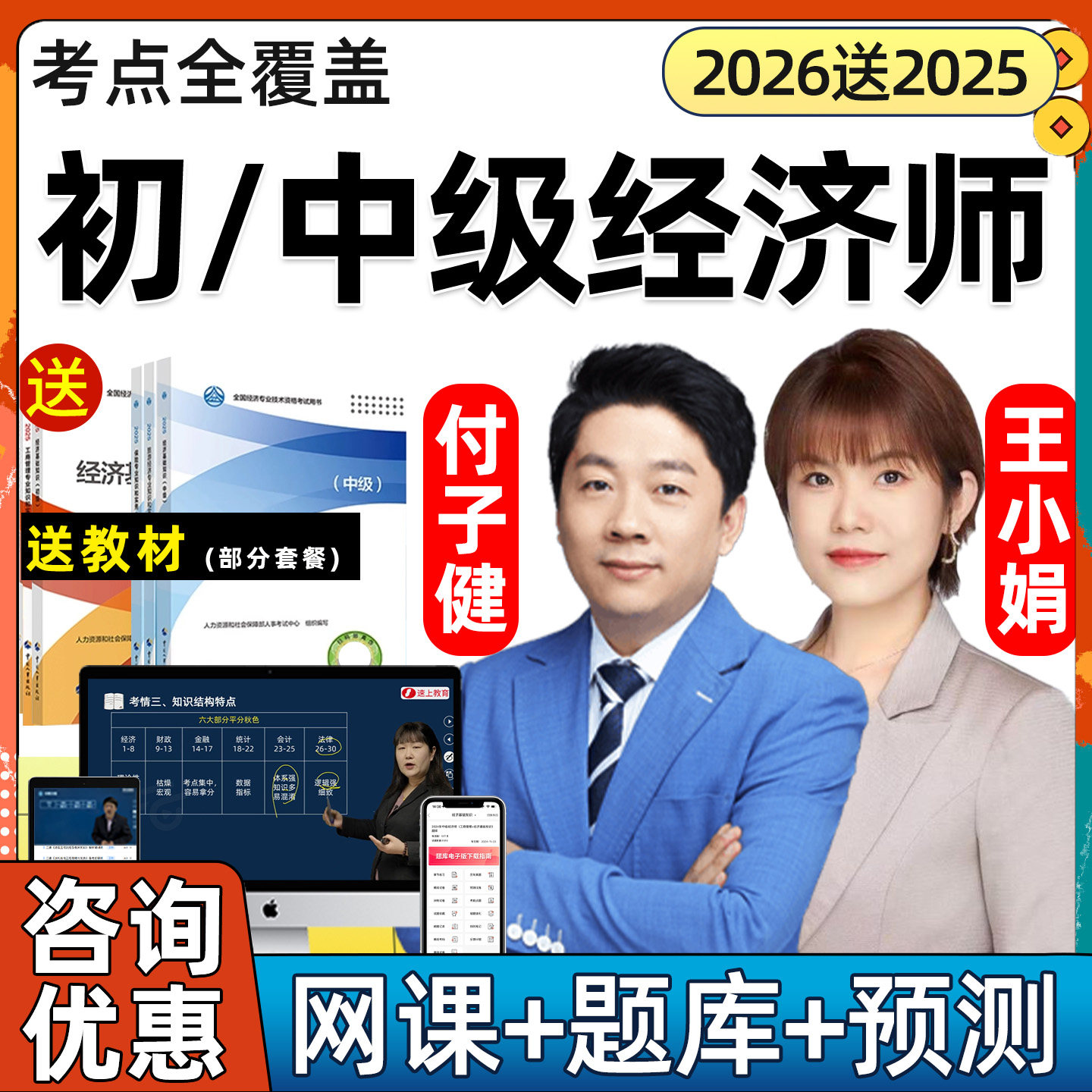 2026年武小唐初级中级经济师网课视频教材精讲电子讲义题库基础知识人力资源管理金融工商财政税收建筑与房地产保险知识产权王小娟