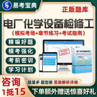 2026年二级三级四级电厂化学设备检修工中级高级技师考试题库资料