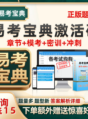 易考宝典易考吧档案职称政府采购人员综合评标南方电网考试真题库