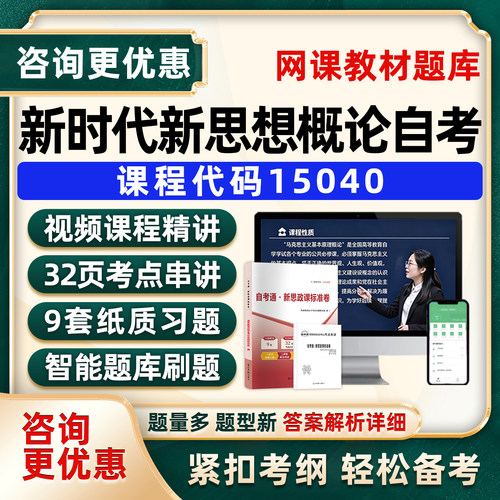 新时代特色主义思想概论自考题库
