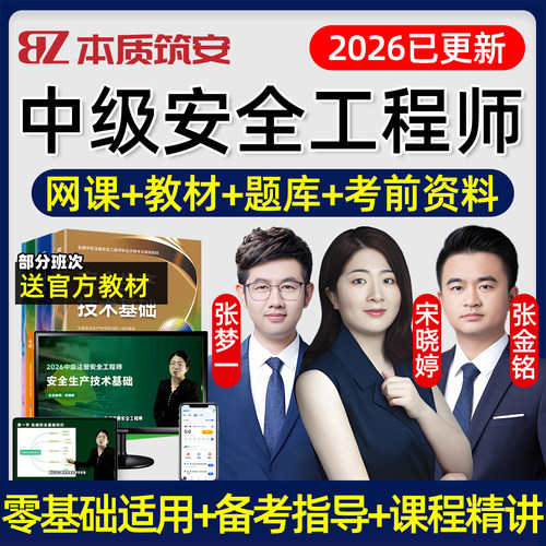 其他安全法律法规技术管理化工实务视频课程