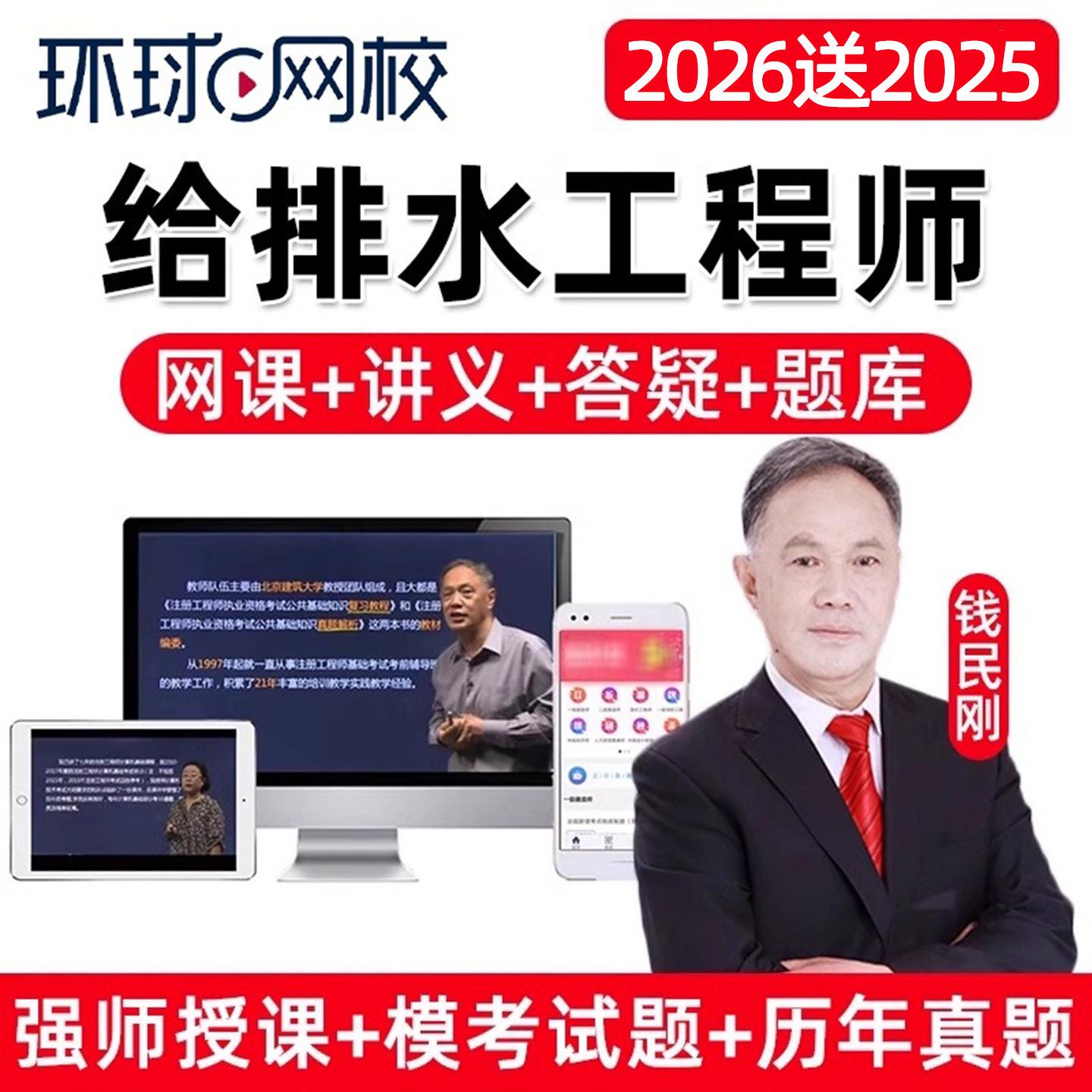 2026注册设备公用给排水工程师基础专业考试网课视频题库课程习题