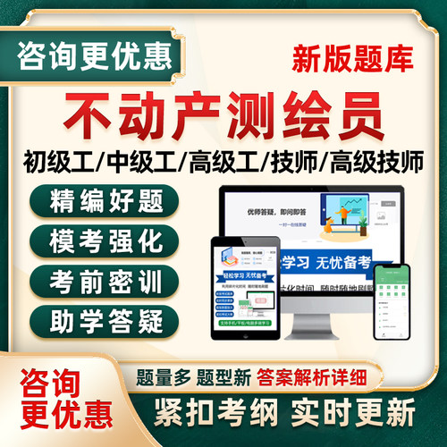 不动产测绘员2026机关事业单位工勤技能岗考试真题库高级技师资料