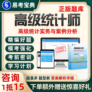 2026高级统计实务与案例分析高级统计师考试题库历年真题电子资料