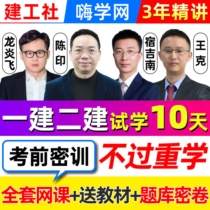 嗨学2026一建二建网课程视频二级一级建造师陈印法规王克机电公路