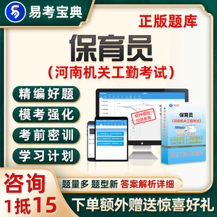 河南机关单位工勤技能岗位考试保育员高级技师历年真题考试题库26