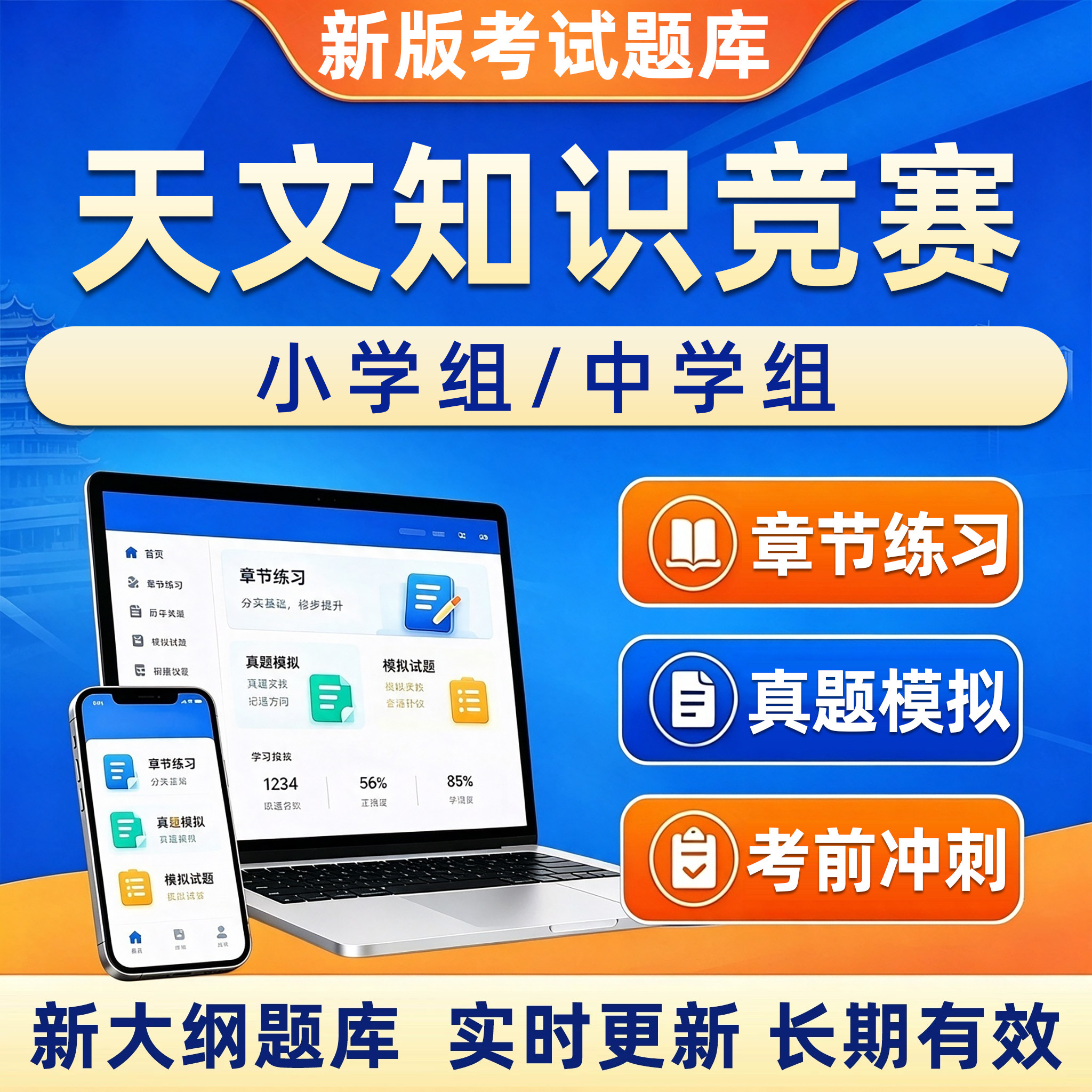 2027全国中学生天文知识竞赛考试题库青少年小学中学组预赛决赛历年真题低年高年组电子讲义习题资料北京江苏山东浙江上海广东湖北