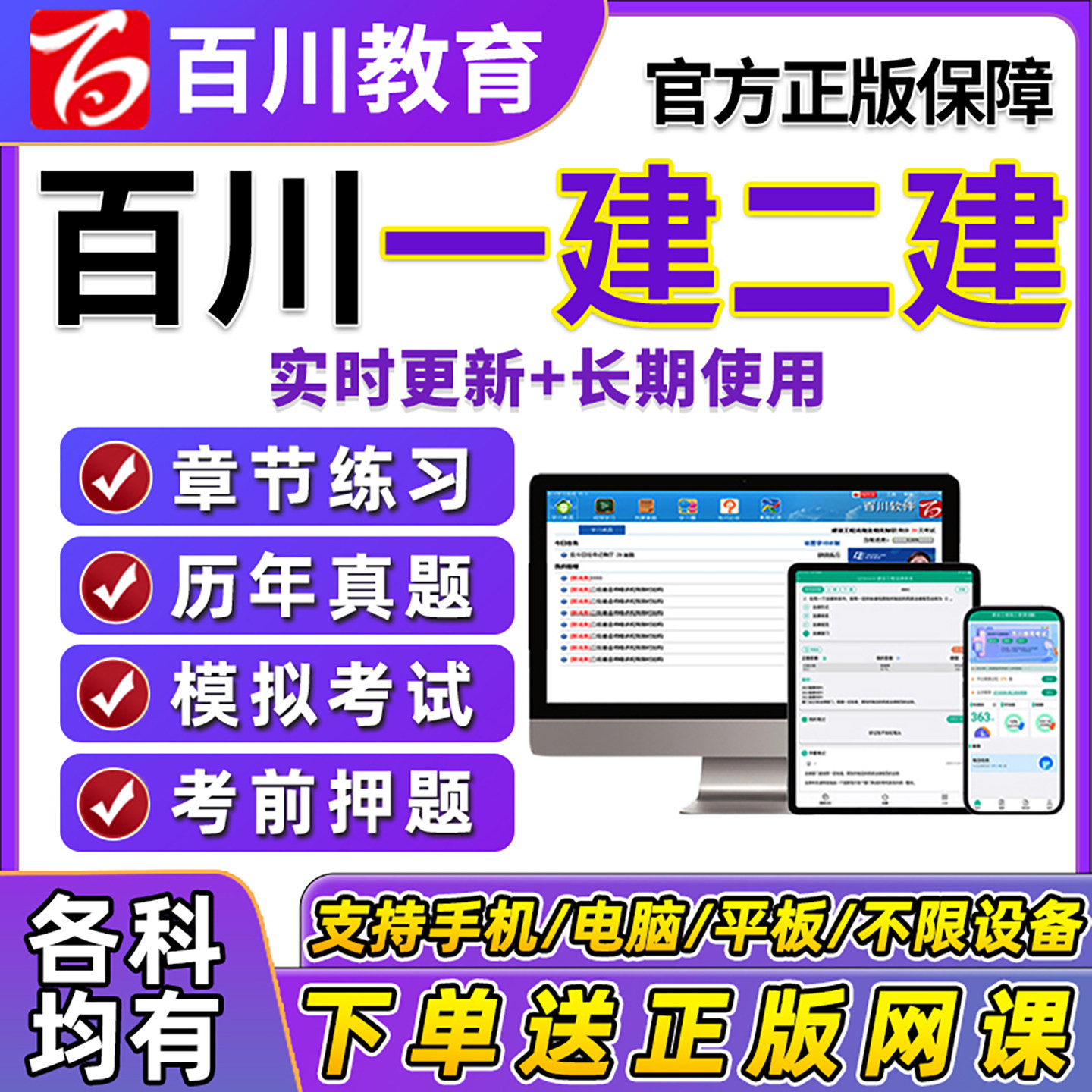 百川超级学霸2027一建二建题库软件一级二级建造师激活码法规管理市政机电建筑公路矿业刷题软件历年真题电子版习题模拟试卷2026图片