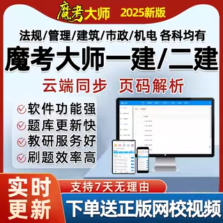 2026年魔考大师专业版激活码一级二级建造师刷题软件一建二建题库