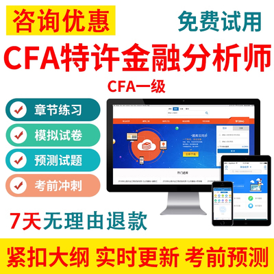 2026年CFA特许金融分析师考试题库练习题cfa一级英文资料历年真题