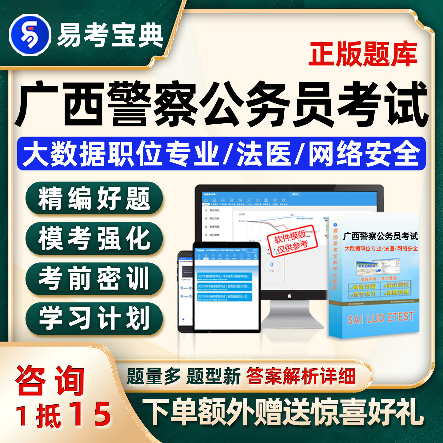 2026广西公安机关警察公务员大数据职位专业法医网络安全考试题库