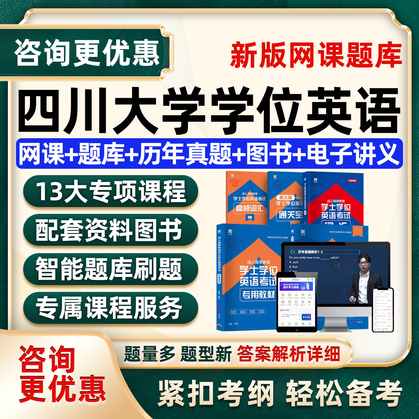 四川大学学士学位英语网课真题库
