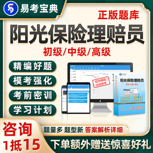 阳光保险理赔员考试题库初级中级高级历年真题电子版资料试卷习题