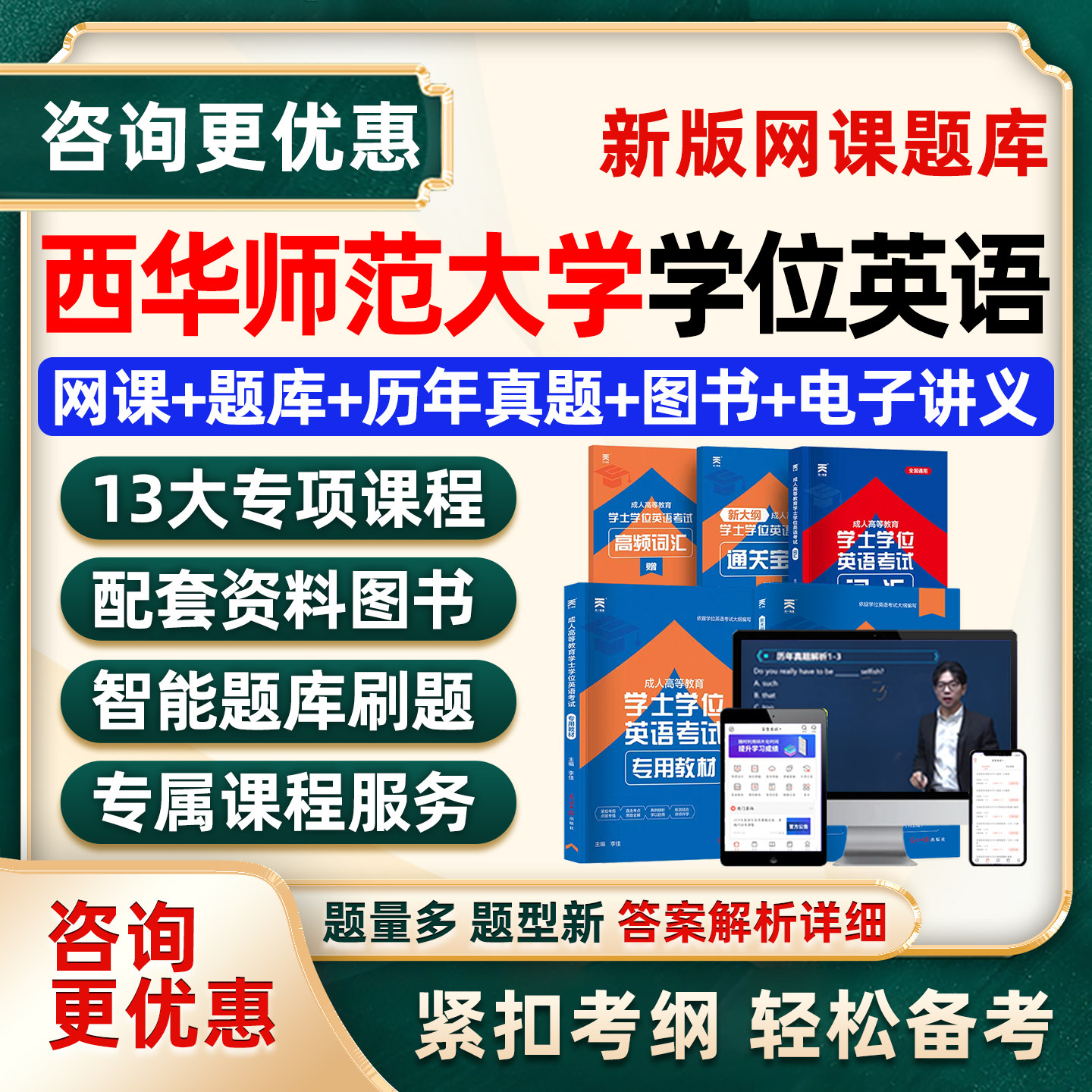 西华师范大学学位英语网课真题库