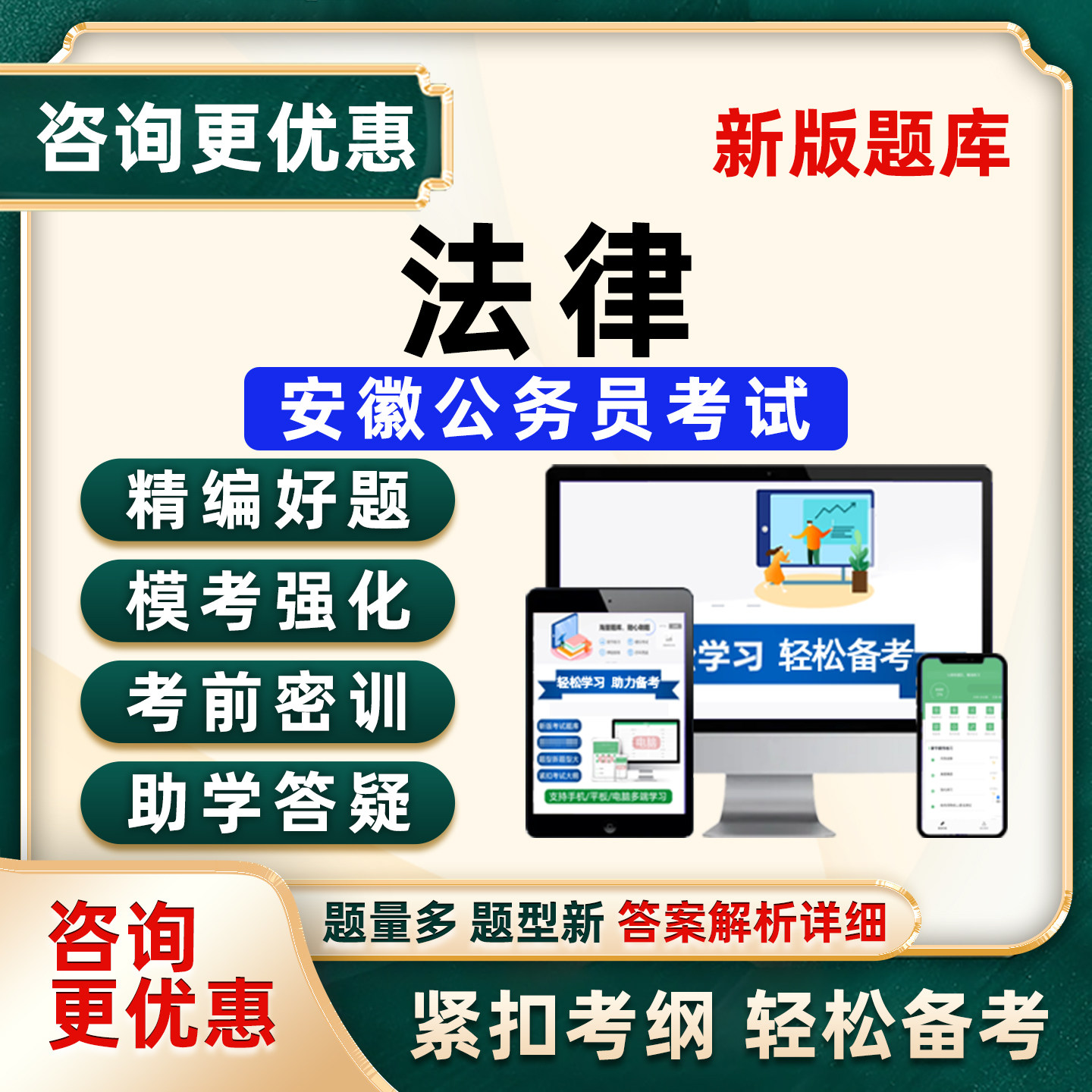 2027法律专业知识安徽省考公务员考试题库历年真题电子版资料习题