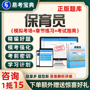 2026年保育员初级中级高级考试题库电子资料习题历年真题软件刷题