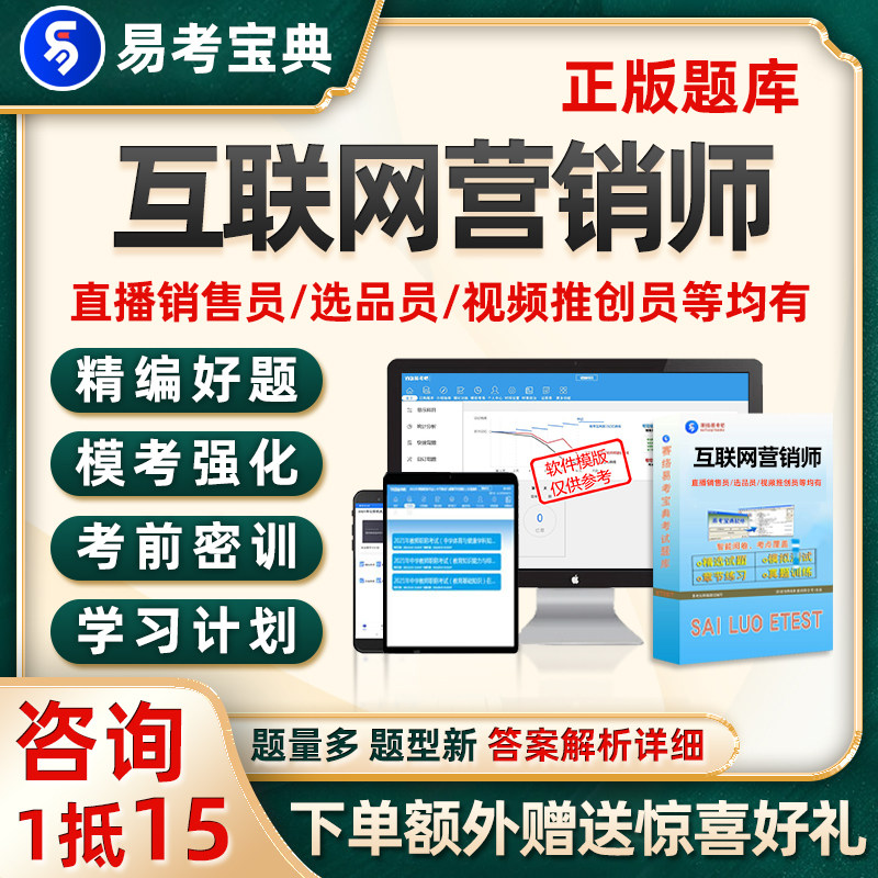 互联网营销师考试题库直播销售选品视频创推平台管理员真题电子版