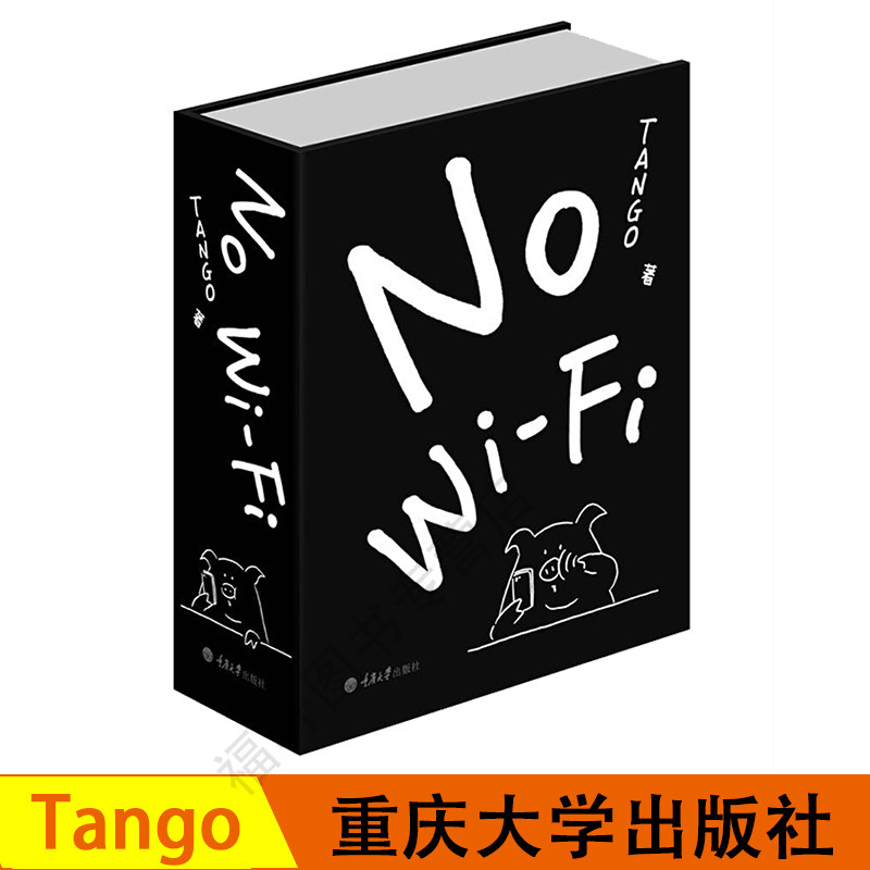 正版 no wifi 一日一画tango漫画精装无字之书 i have a dream 别做梦