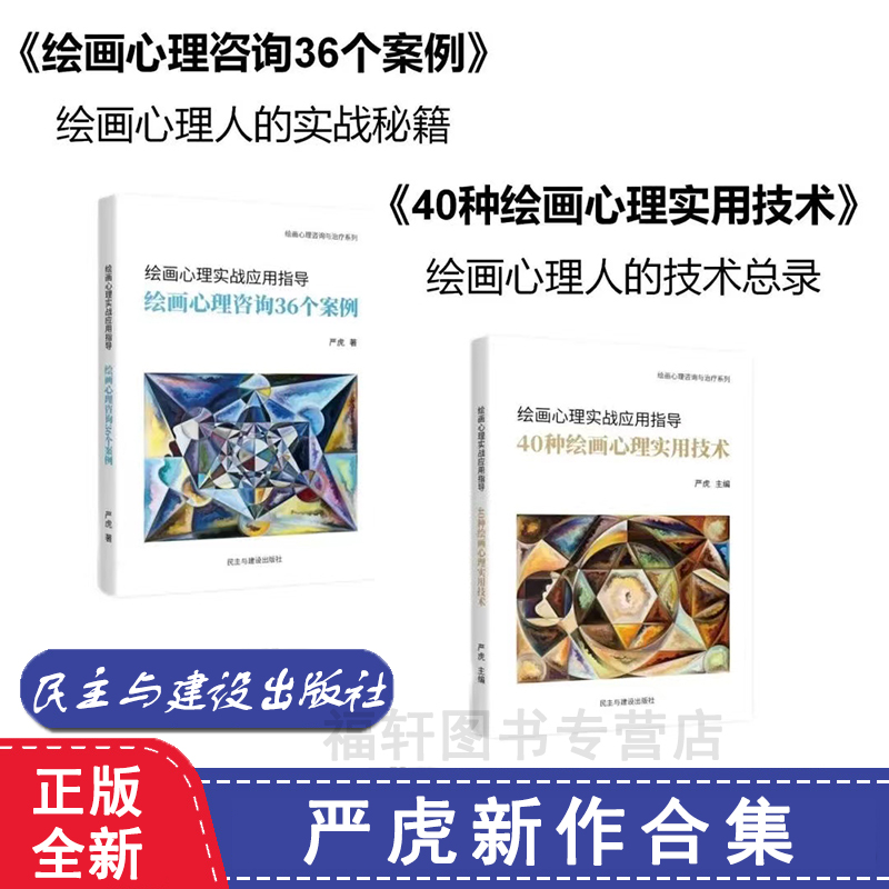 心理咨询36个案40种绘画心理学