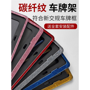 汽车牌照框车牌边框架保护框宝马奔驰装饰通用新交规碳纤维车牌套