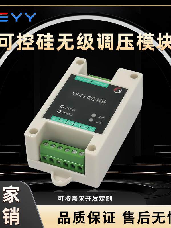 可控硅大功率稳压模块调光调速温控器220V Ac 1000W串口Modbus