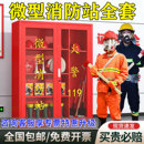 消防站消防柜消防器材全套装 备柜灭火箱应急物资柜 工地消防装
