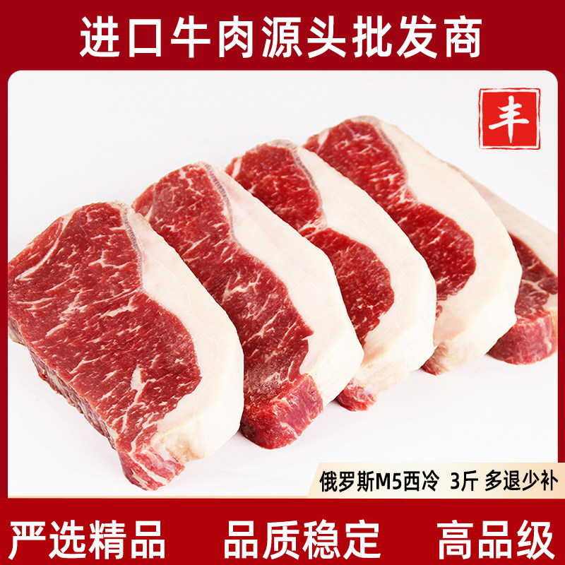 原切进口俄罗斯M5谷饲西冷牛排安格斯雪花牛肉整条生鲜烧烤新鲜